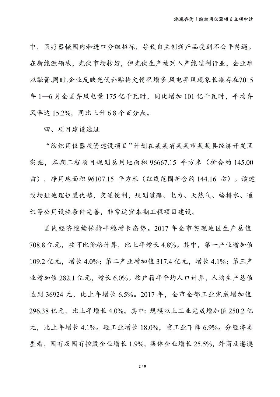 纺织用仪器项目立项申请_第2页