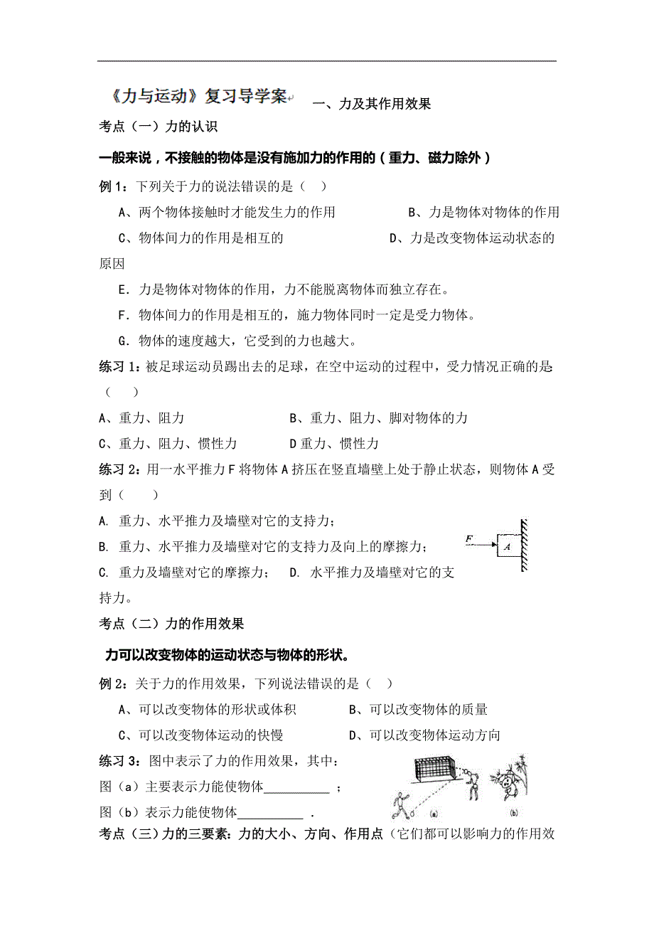 山东省龙口市诸由观镇诸由中学2017-2018届2018年九年级物理复习：第六章力与运动复习导学案_第1页