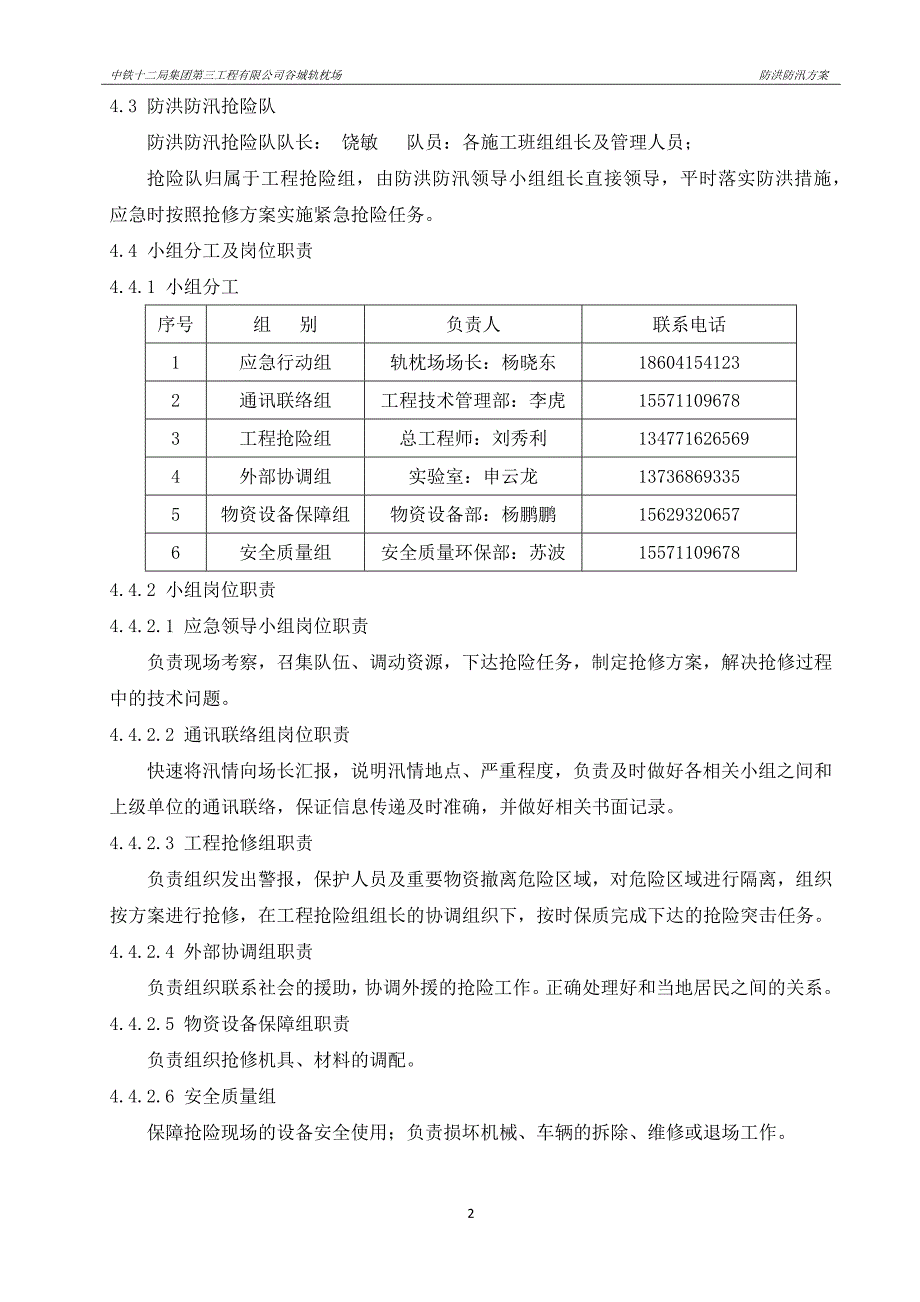 防洪、防汛方案_第4页