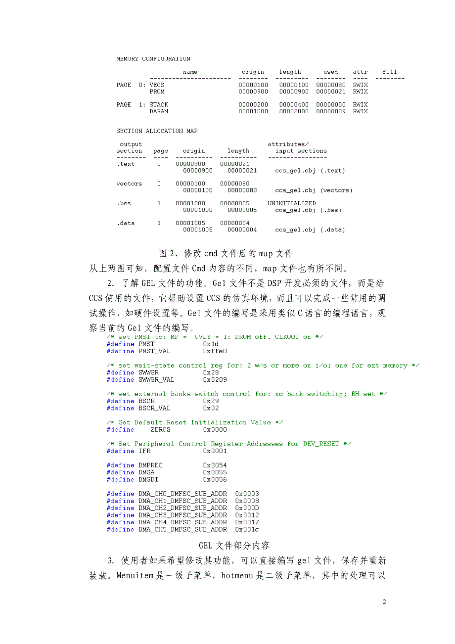 dsp实验-cmd文件和gel文件的编写_第2页