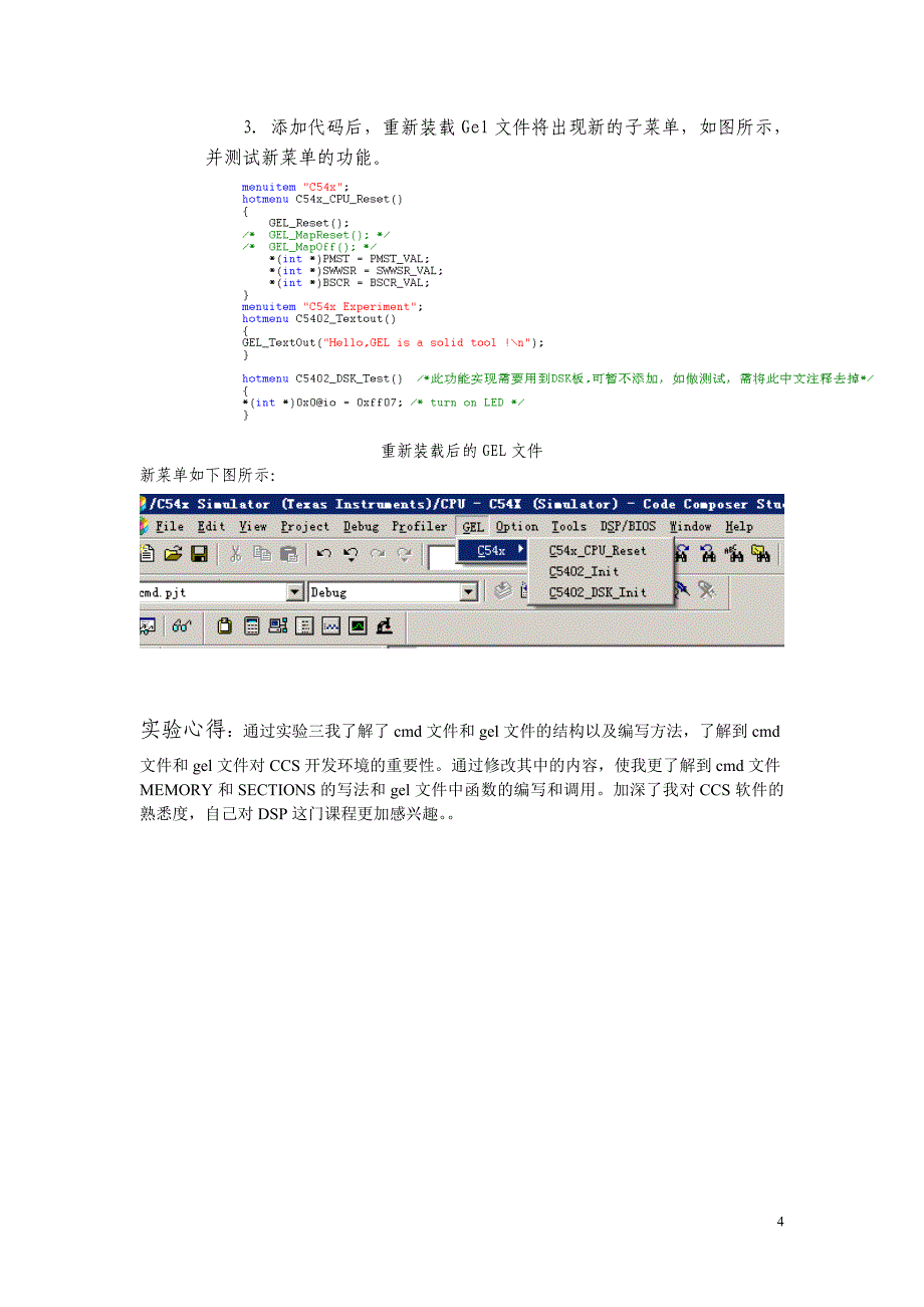 dsp实验-cmd文件和gel文件的编写_第4页