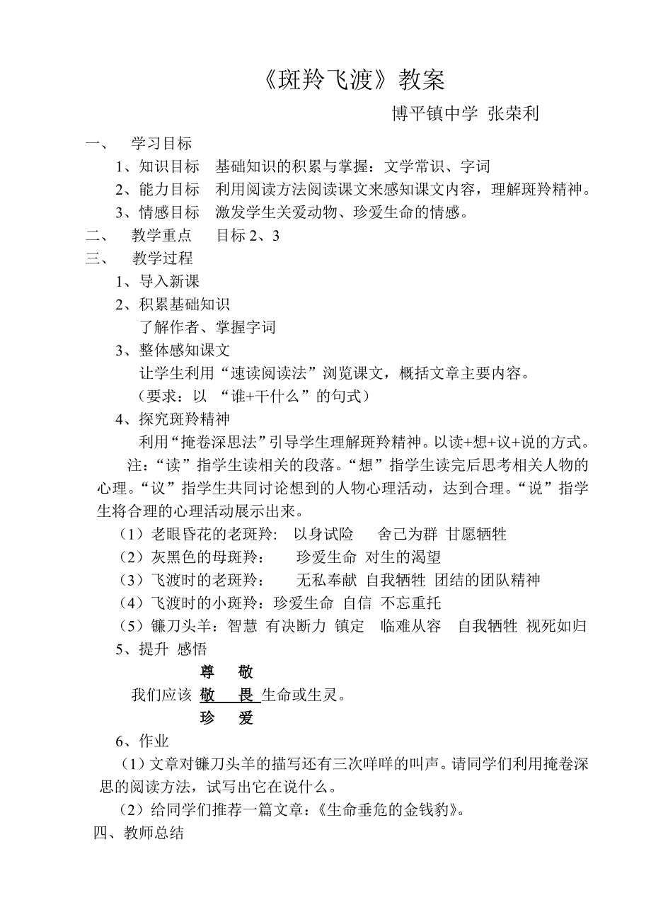 斑渡教案_第1页