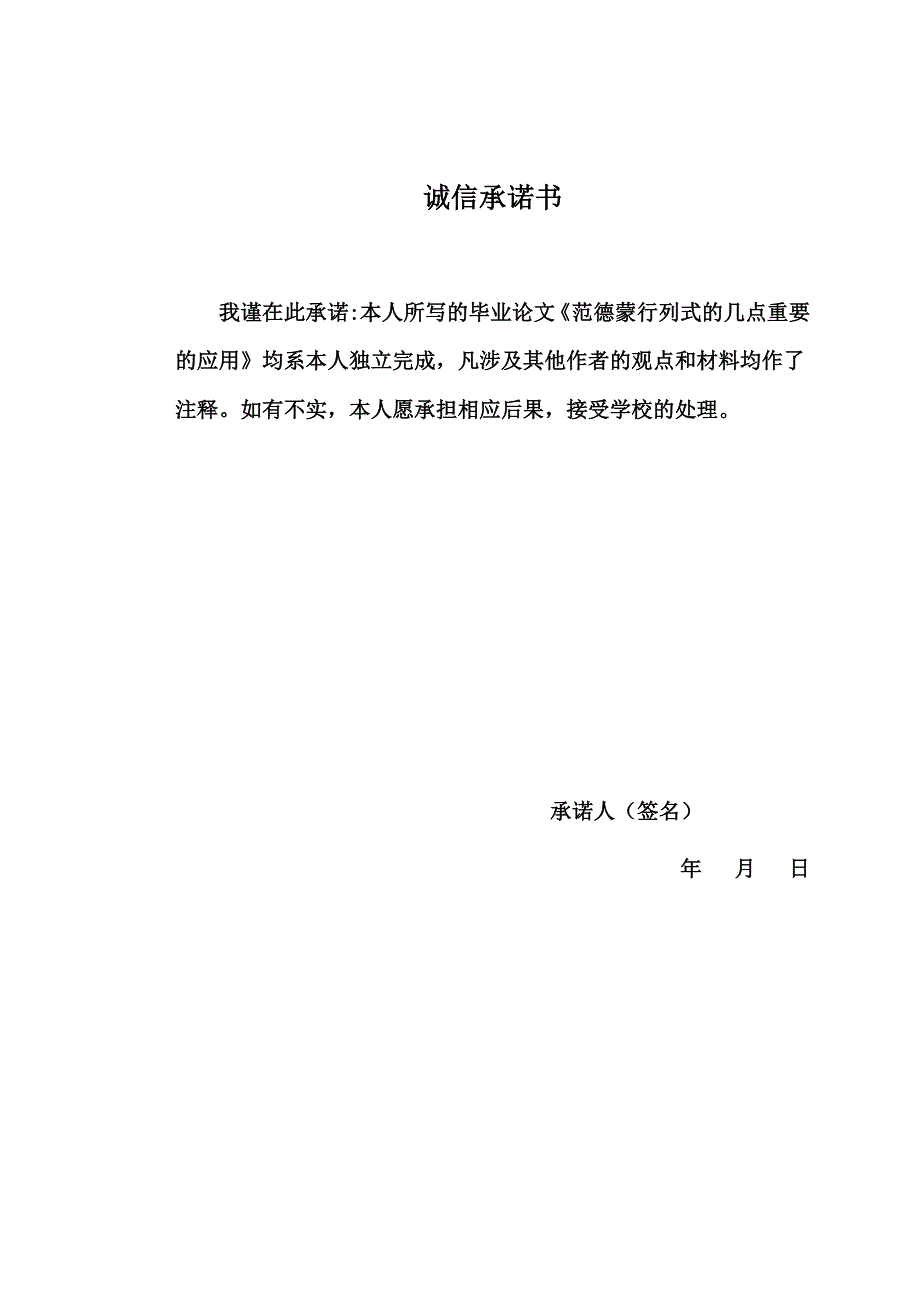 范德蒙行列式的几点重要的应用-应用数学毕业论文苏春_第2页