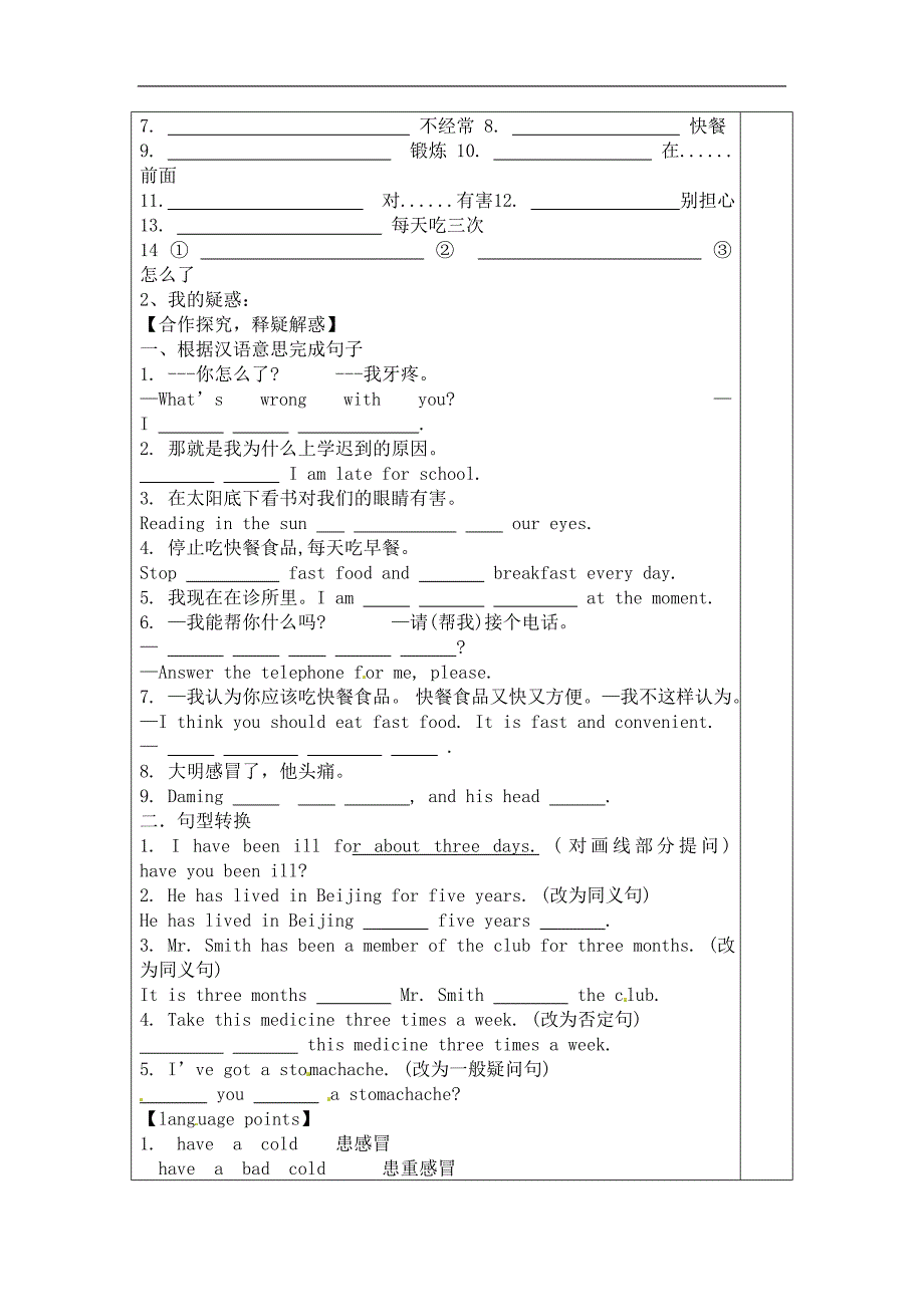 新教案教与学2016届八年级外研版下册英语教案：module.4.seeingthedoctor第4模块第1单元导学案_第2页