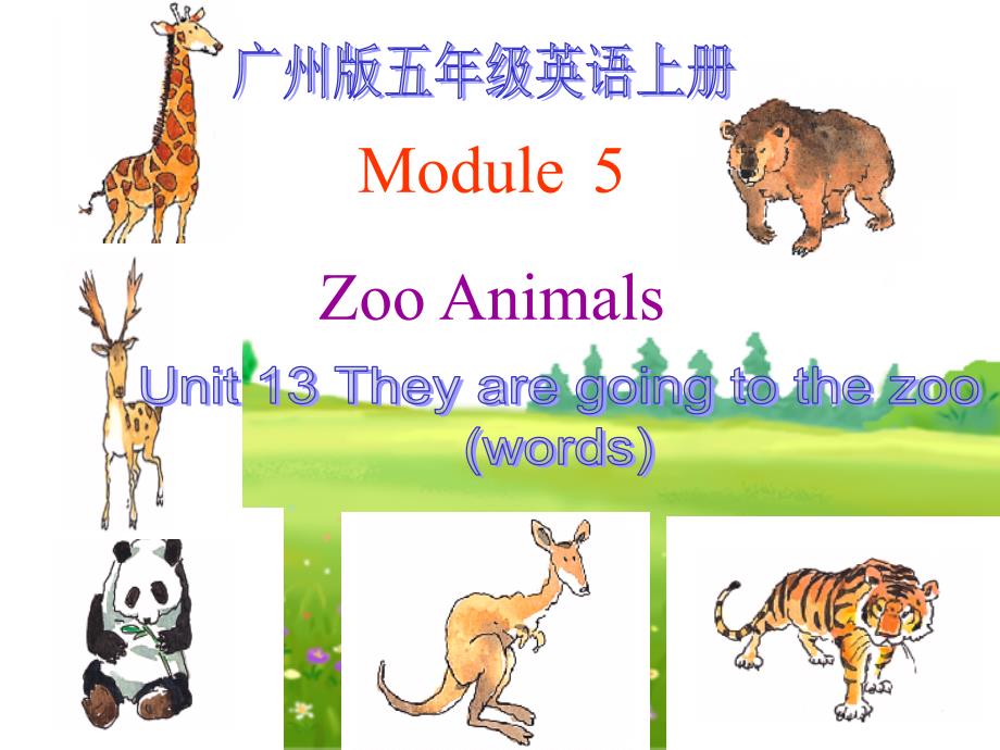（广州版）五年级英语上册课件module5unit13（words）_5_第1页