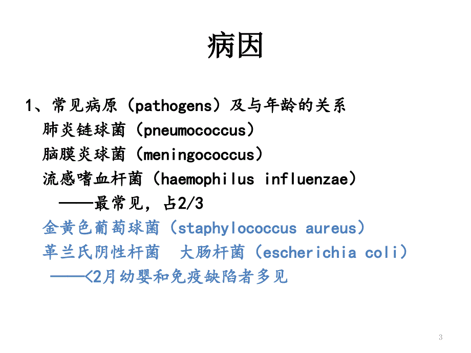 化脓性脑膜炎6课件_第3页