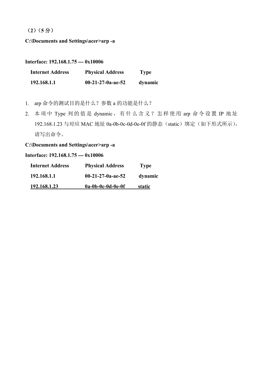 《网络技术基础》实验期末开放性试题1._第3页