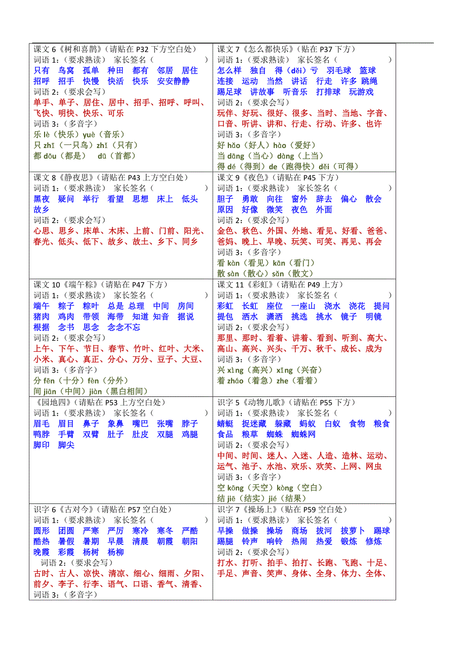 一年级下学期词语整理_第2页