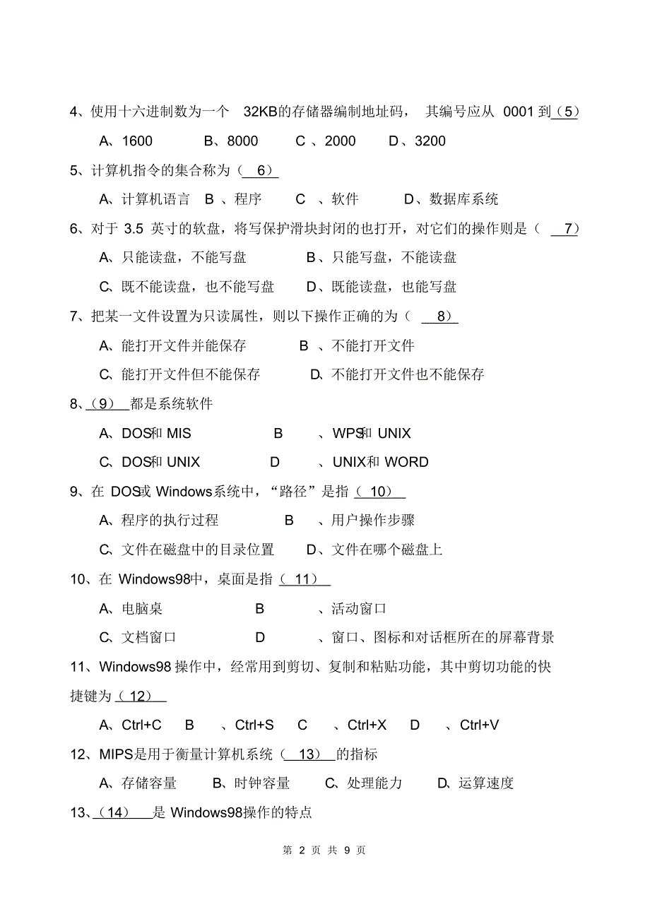 test1计算机试题及答案_第2页