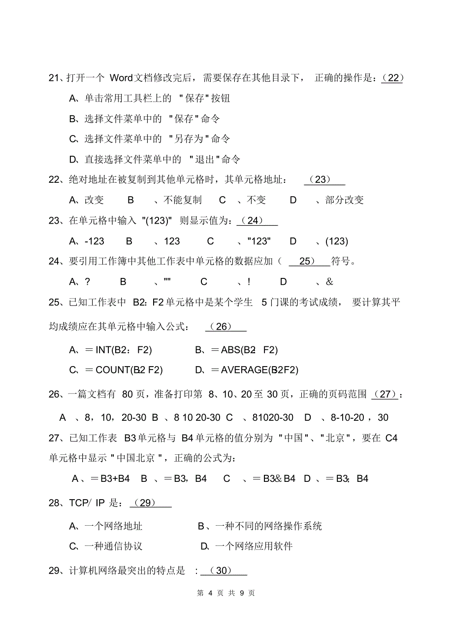 test1计算机试题及答案_第4页