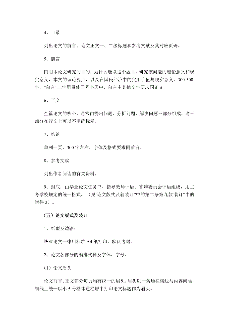 沈阳大学毕业论文的考核大纲及实施细则_第4页