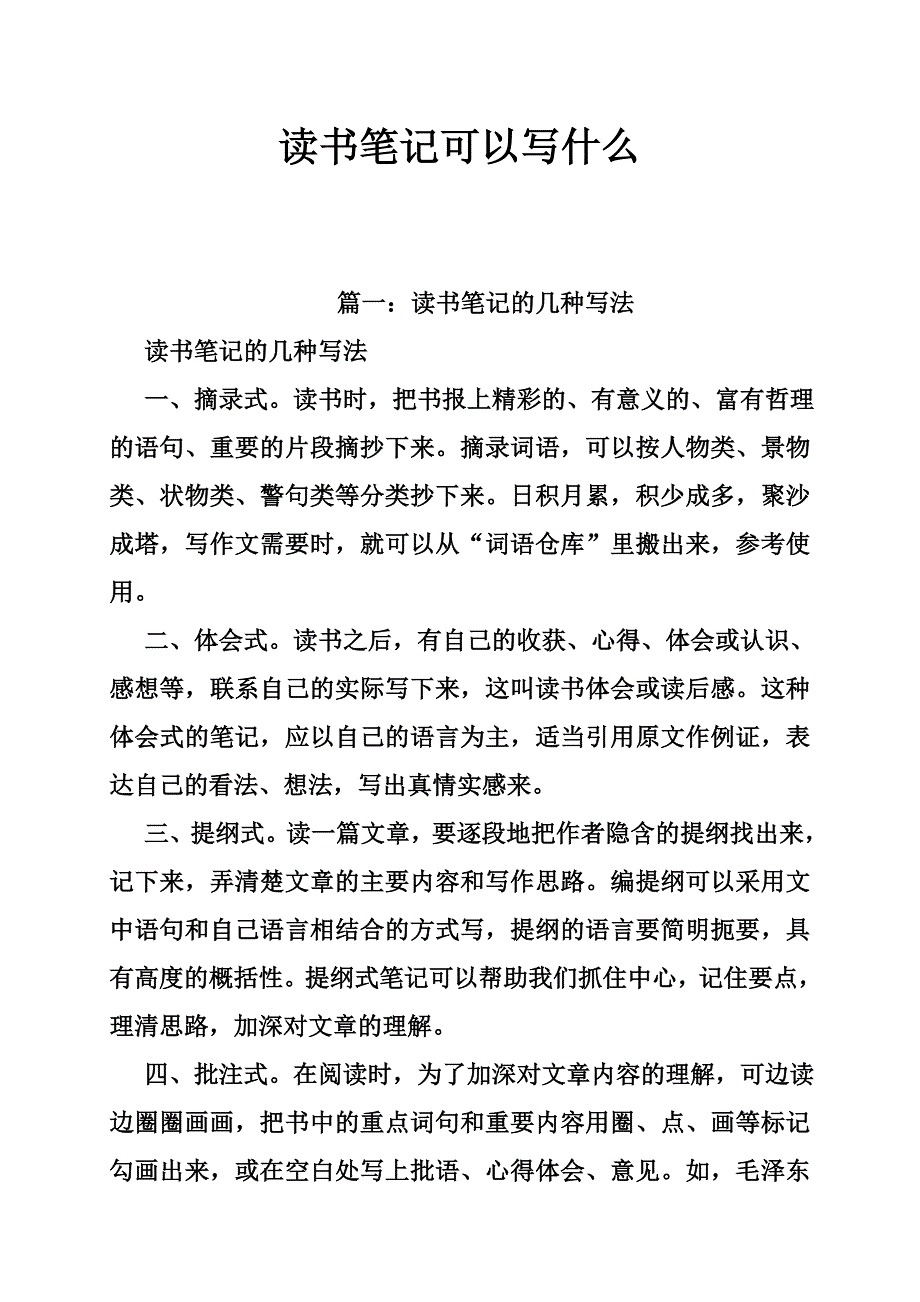 读书笔记可以写什么_第1页