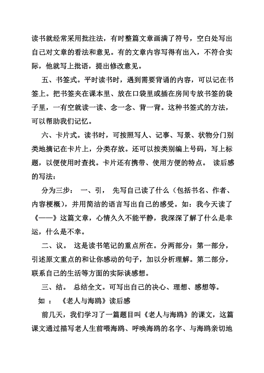 读书笔记可以写什么_第2页