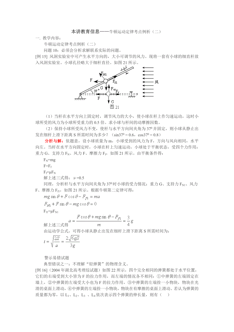 本讲教育信息——牛顿运动定律考点例析(二)_第1页