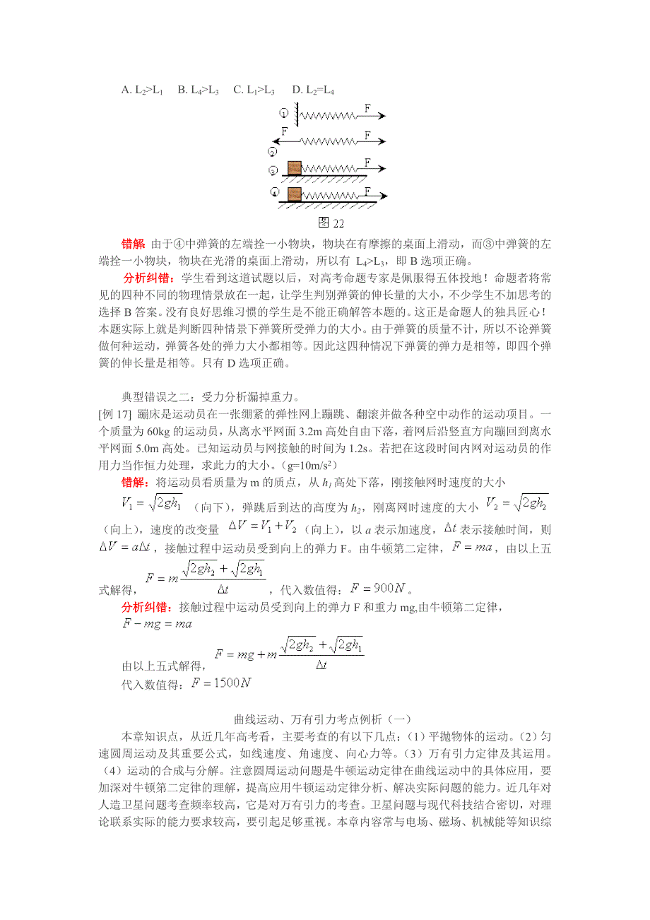 本讲教育信息——牛顿运动定律考点例析(二)_第2页