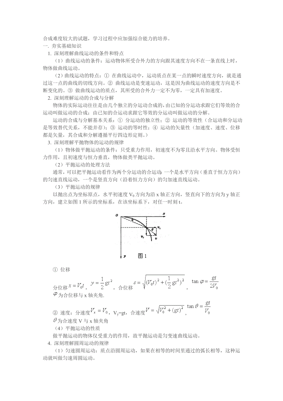 本讲教育信息——牛顿运动定律考点例析(二)_第3页