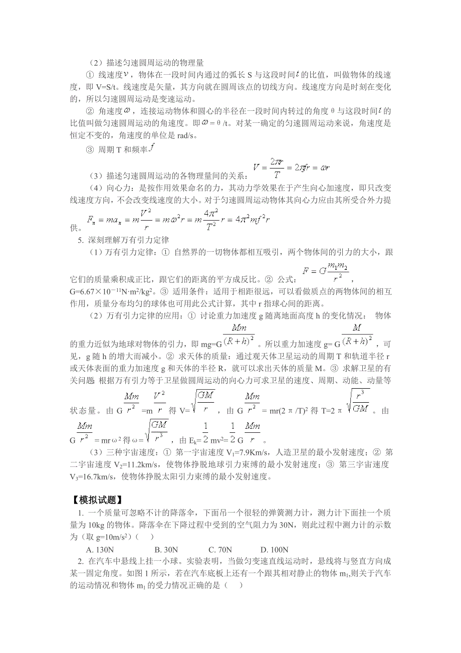 本讲教育信息——牛顿运动定律考点例析(二)_第4页