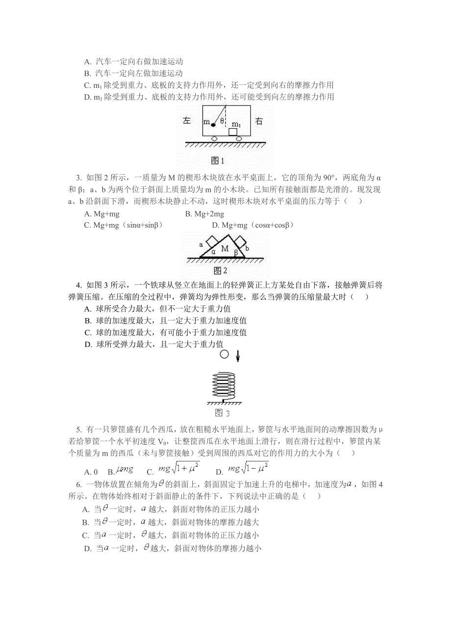 本讲教育信息——牛顿运动定律考点例析(二)_第5页