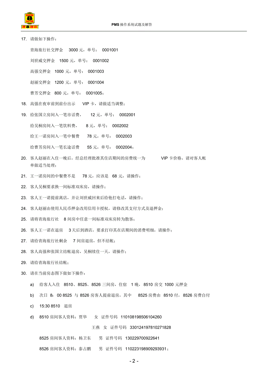 PMS操作系统解答_第2页