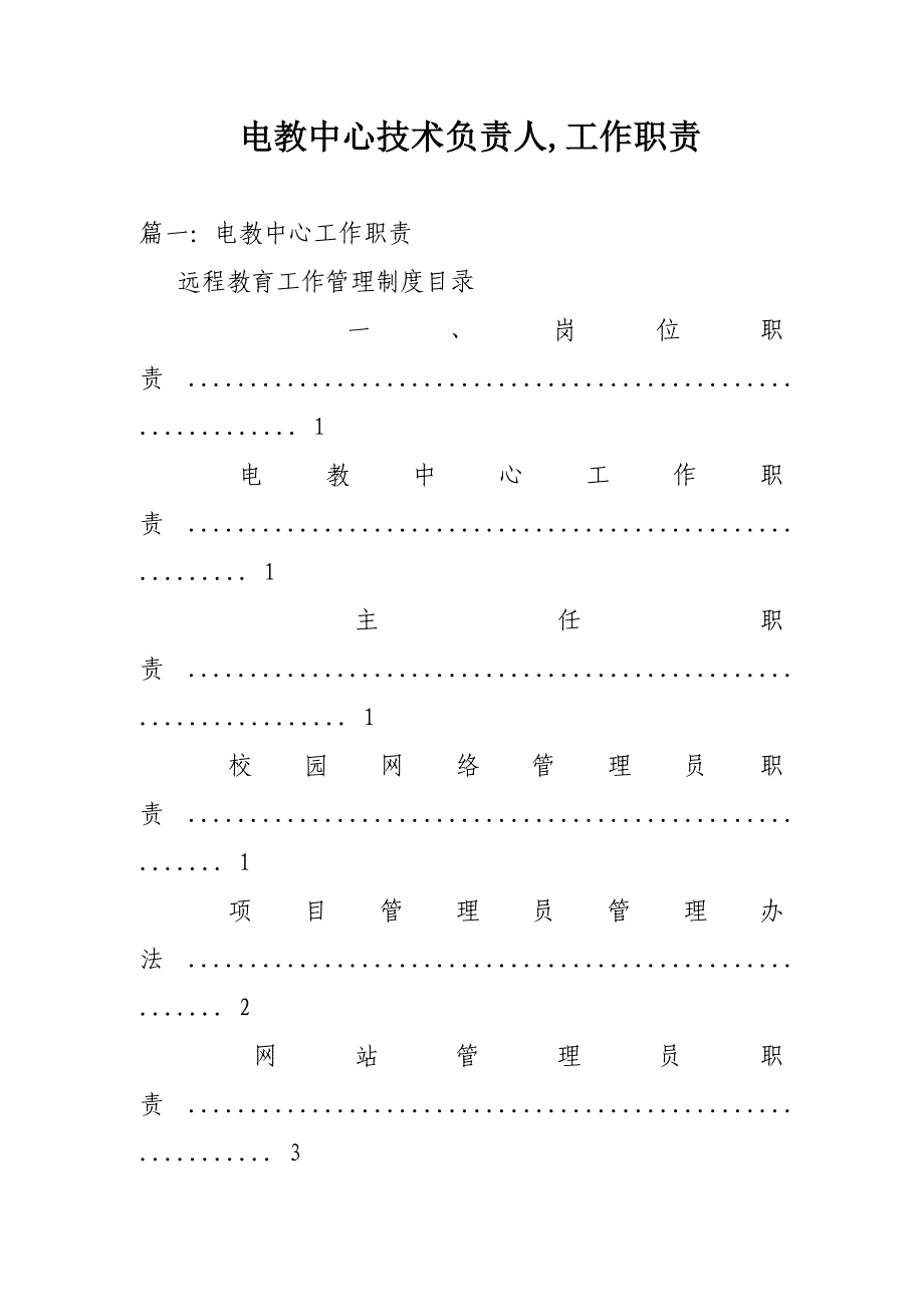 电教中心技术负责人,工作职责_第1页