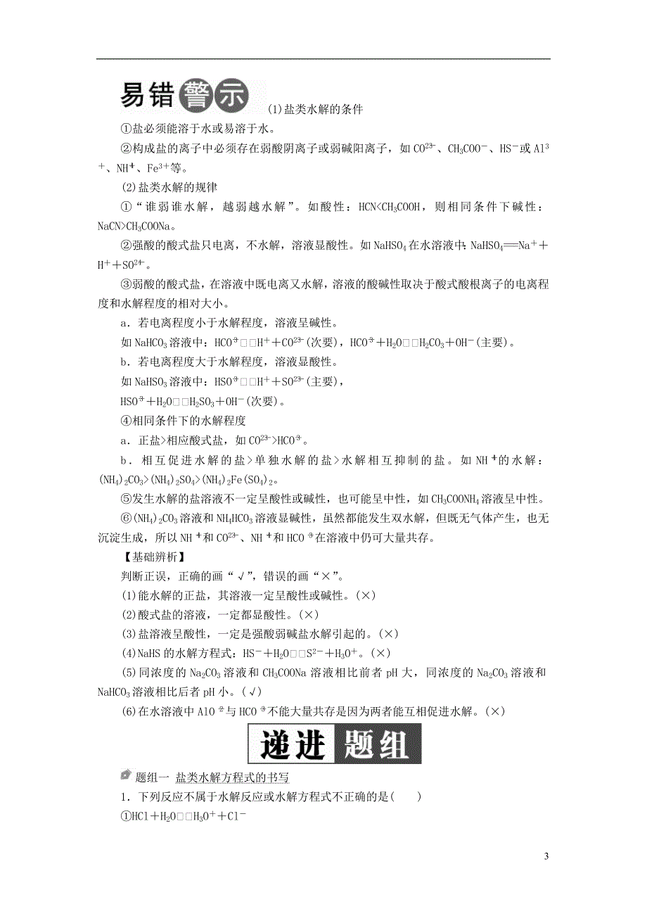 2019版高考化学一轮复习第8章水溶液中的离子平衡第3节盐类的水解学案_第3页