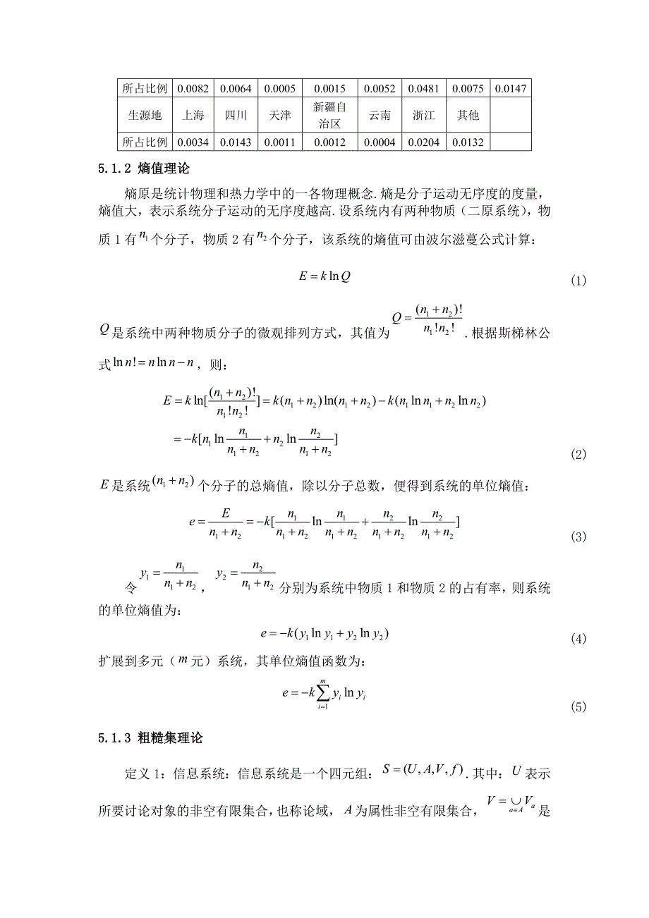 毕业生就业问题的模型研究1第四届苏北数学建模联赛_第4页