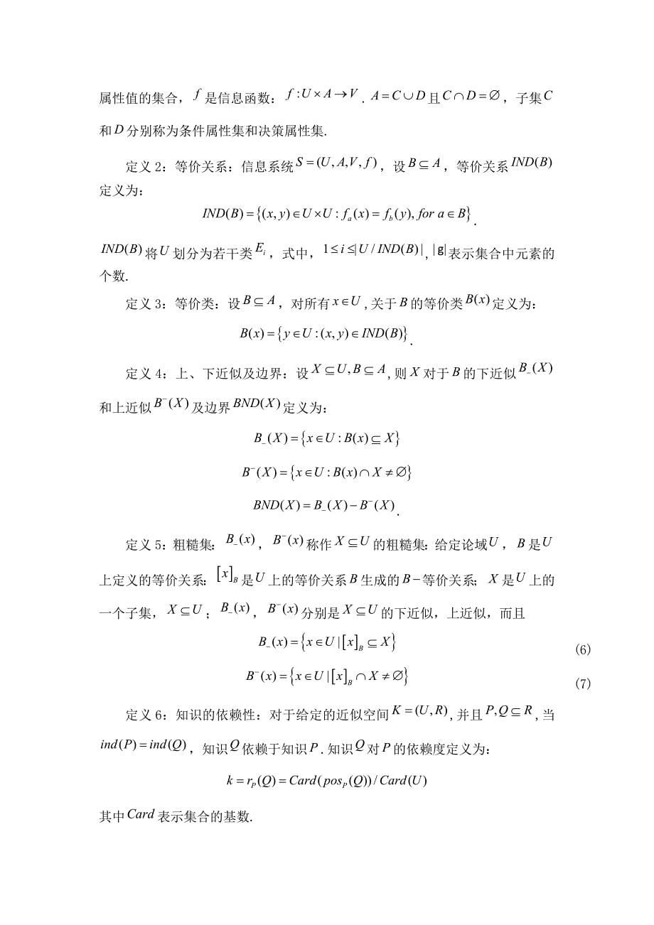 毕业生就业问题的模型研究1第四届苏北数学建模联赛_第5页