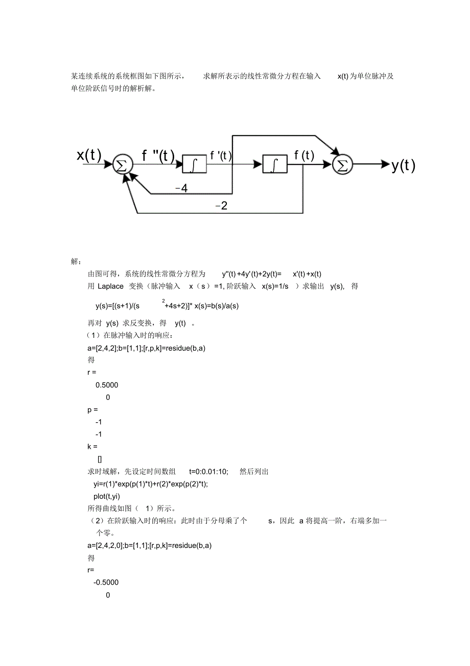 matlab线性微分方程的求解_第1页