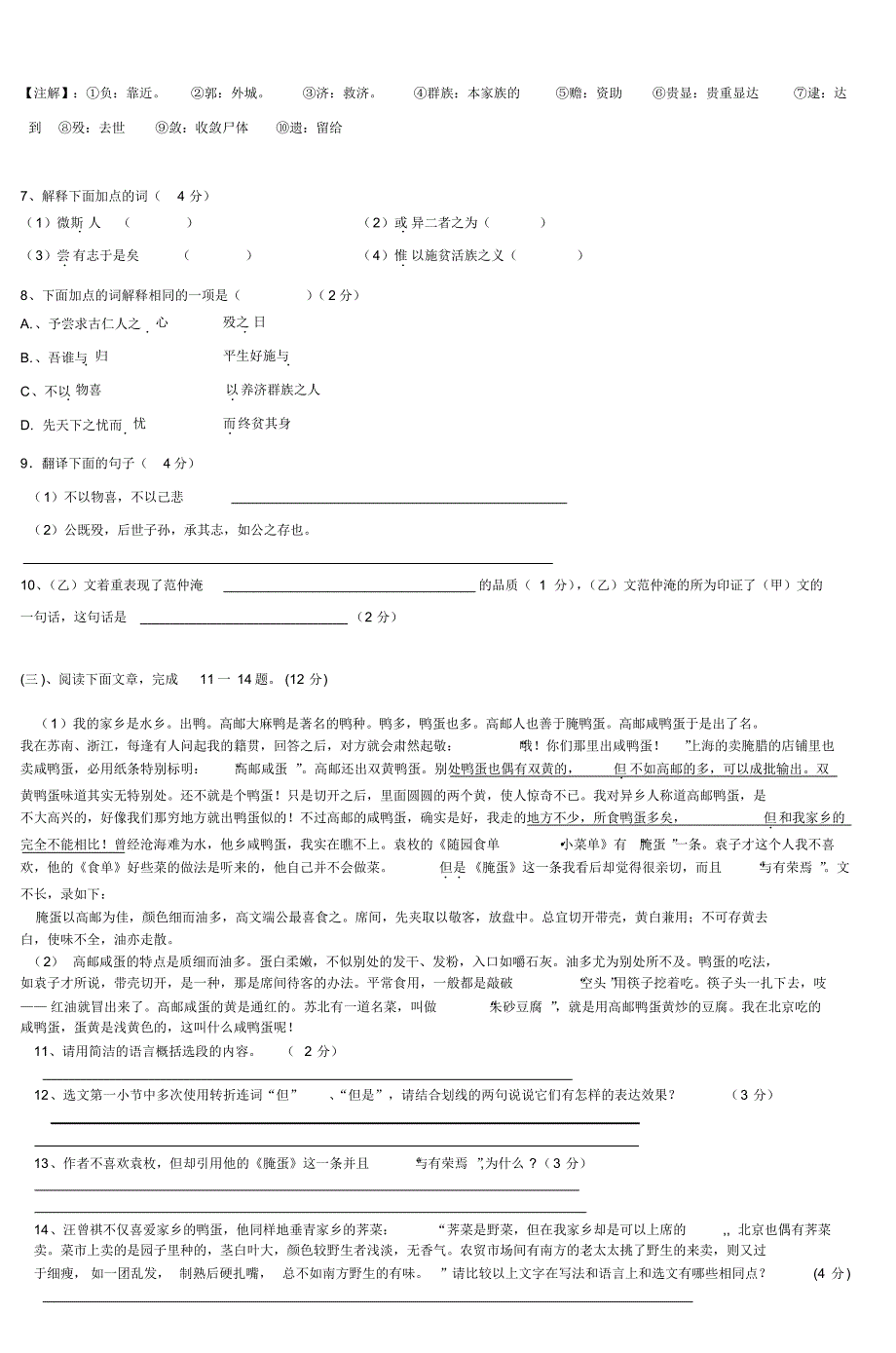 二十九中八年级(下)语文期末试卷_2_第3页