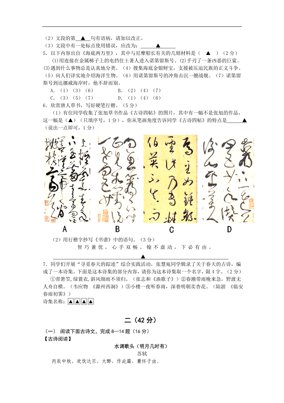 江苏省南京市钟英中学2014-2015年八年级下学期期中考试语文试卷_第2页