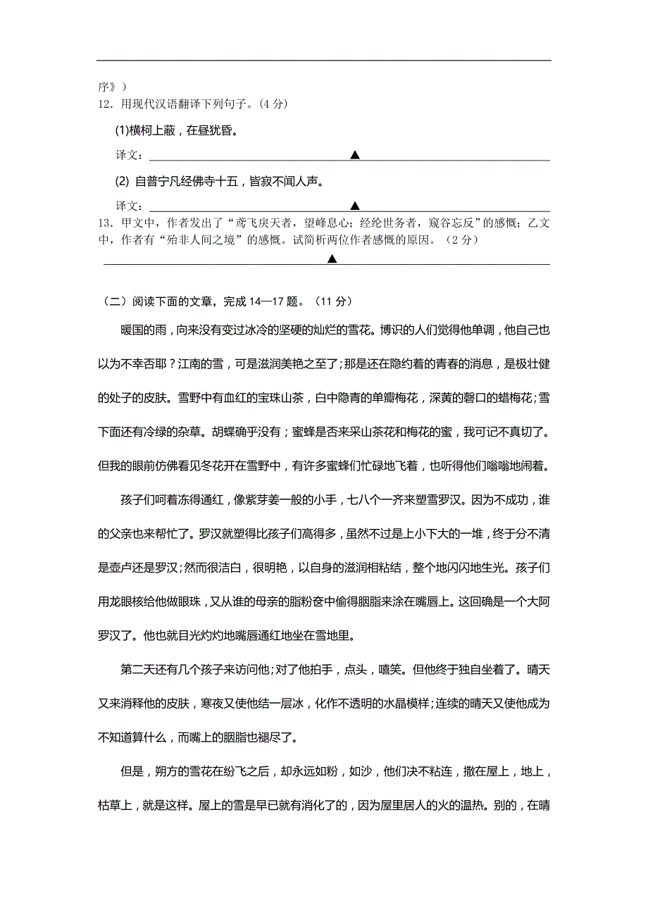 江苏省南京市钟英中学2014-2015年八年级下学期期中考试语文试卷_第4页