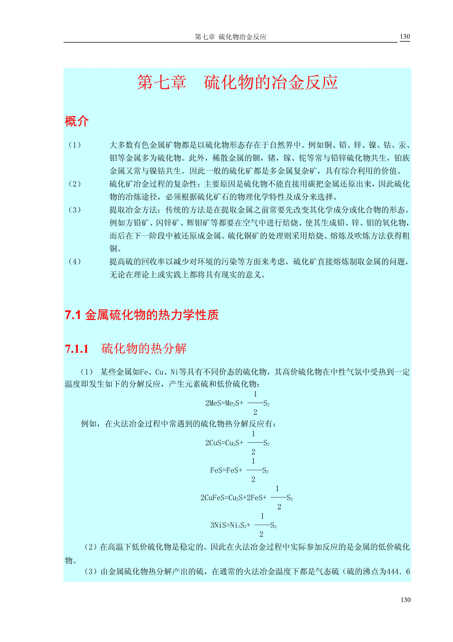 第七章硫化物的冶金反应_第1页