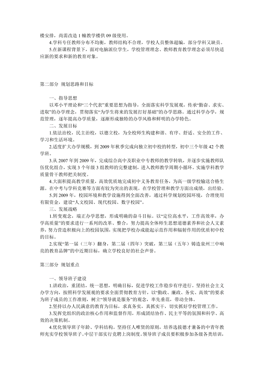 泉州三中五年改革发展规划纲要(2007—2012年)_第2页