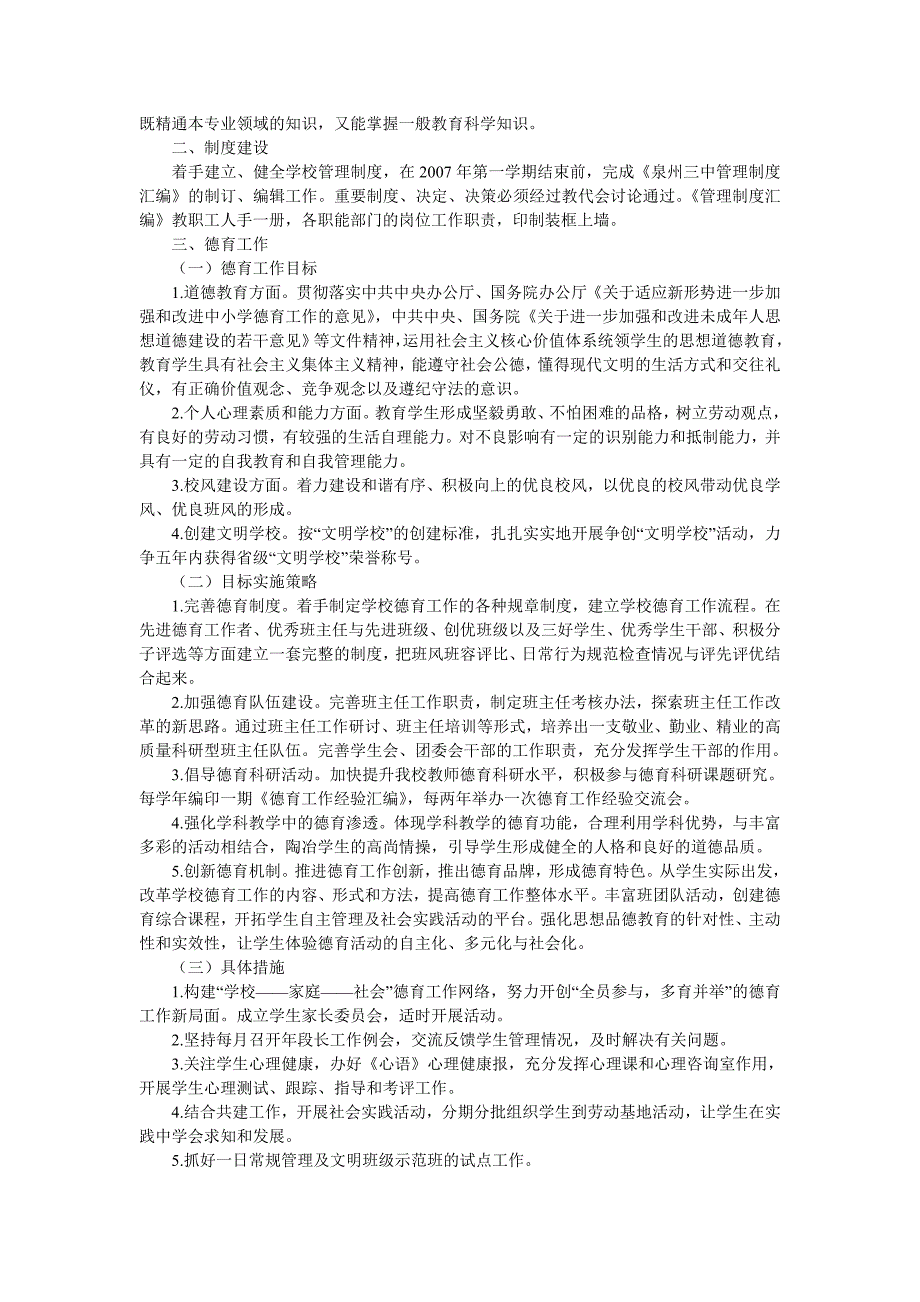 泉州三中五年改革发展规划纲要(2007—2012年)_第3页