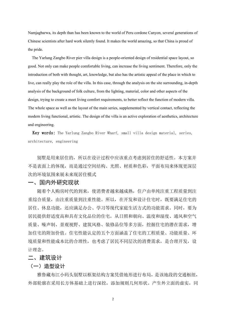 雅鲁藏布江大峡谷灵芝小码头别墅概念设计赵明_第5页