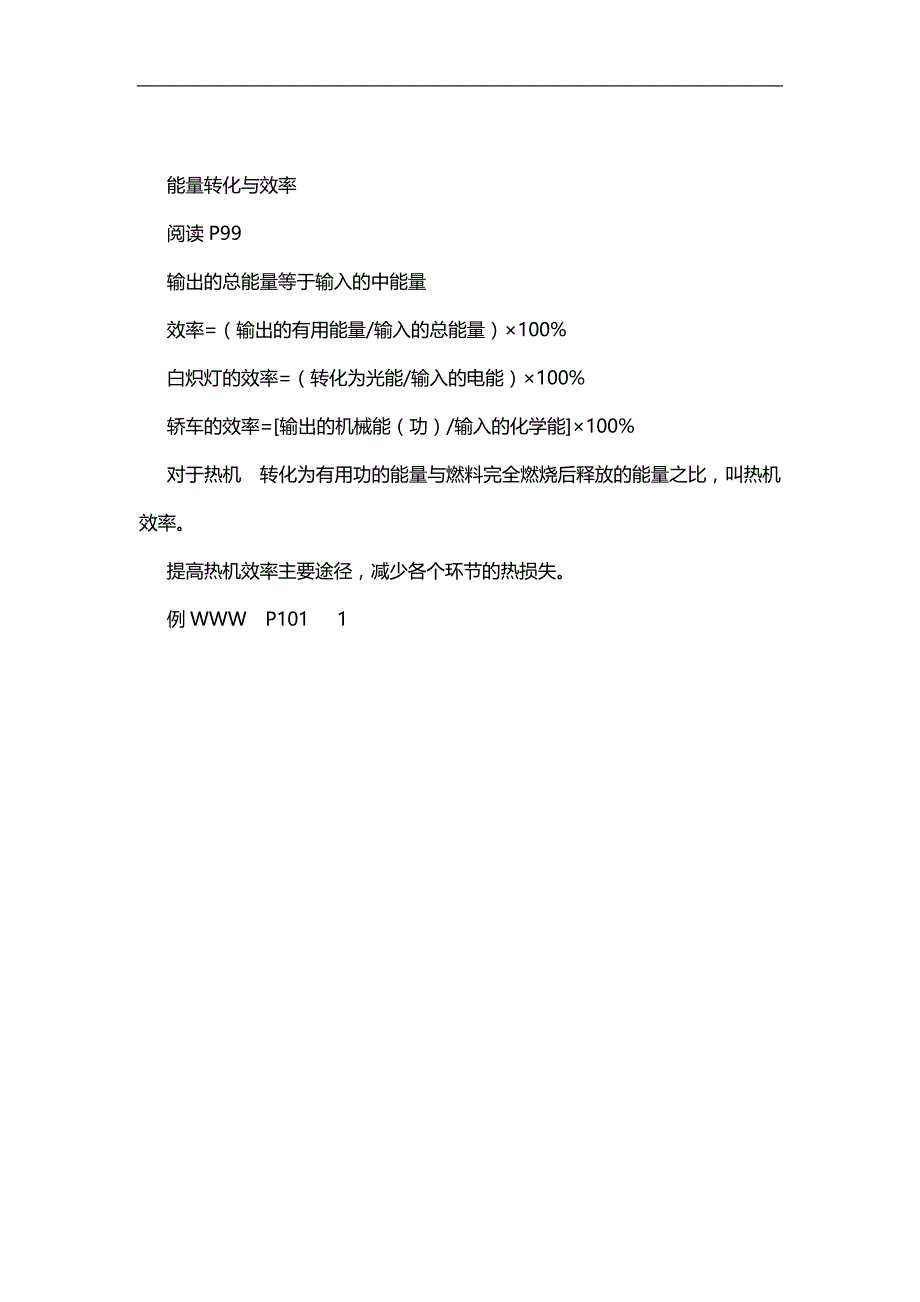 江苏省张家港市第一中学苏科版2017-2018年九年级物理下册教案：第十八章能源与可持续发展_第4页