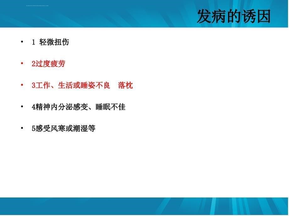 份颈椎病护理查房课件_第5页