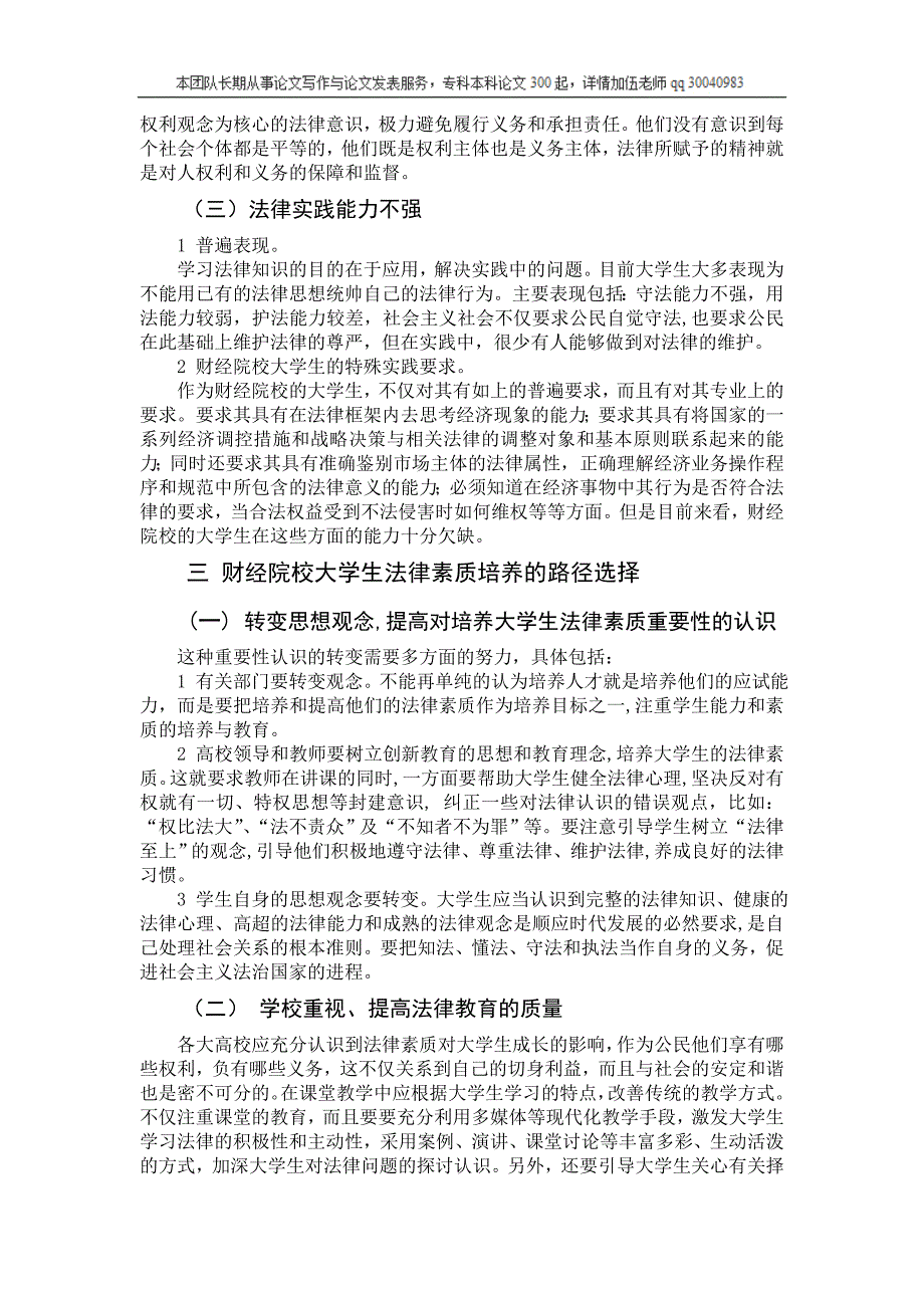 法律专业毕业论文-财经院校大学生法律素质培养探讨p4_第3页