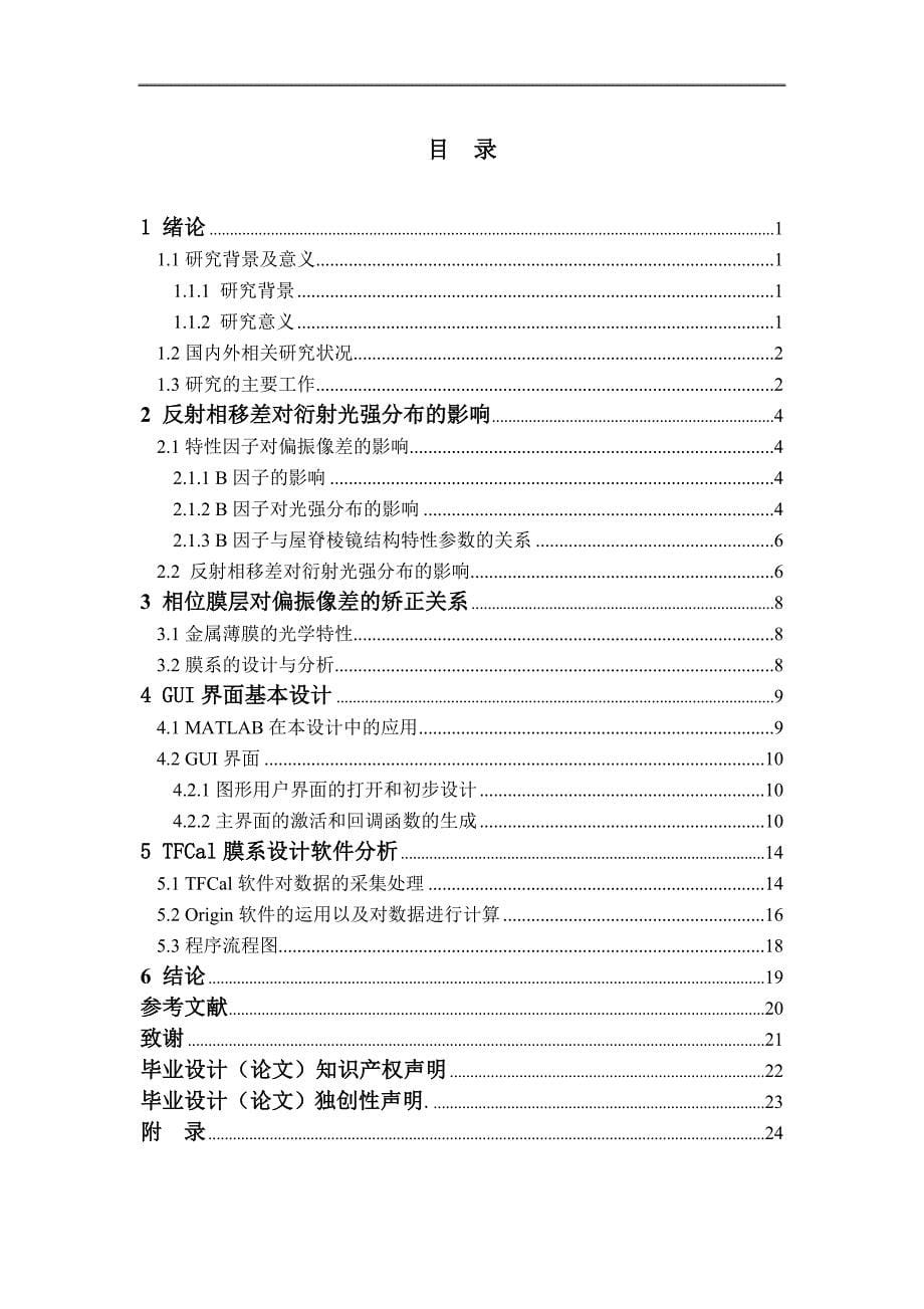 施密特棱镜偏振像差矫正特性分析程序设计毕业论文王和平_第5页