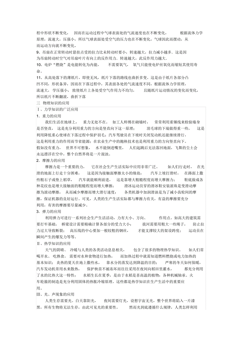 从生活走向物理,从物理走向社会的教学实现途径分析_第3页