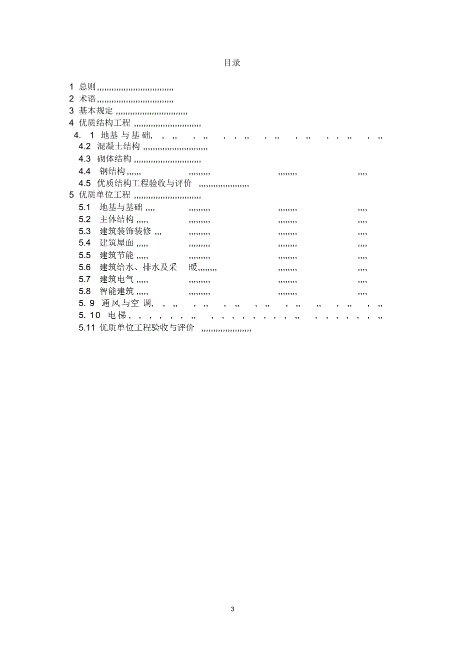 优质工程标准201-18-7_第3页