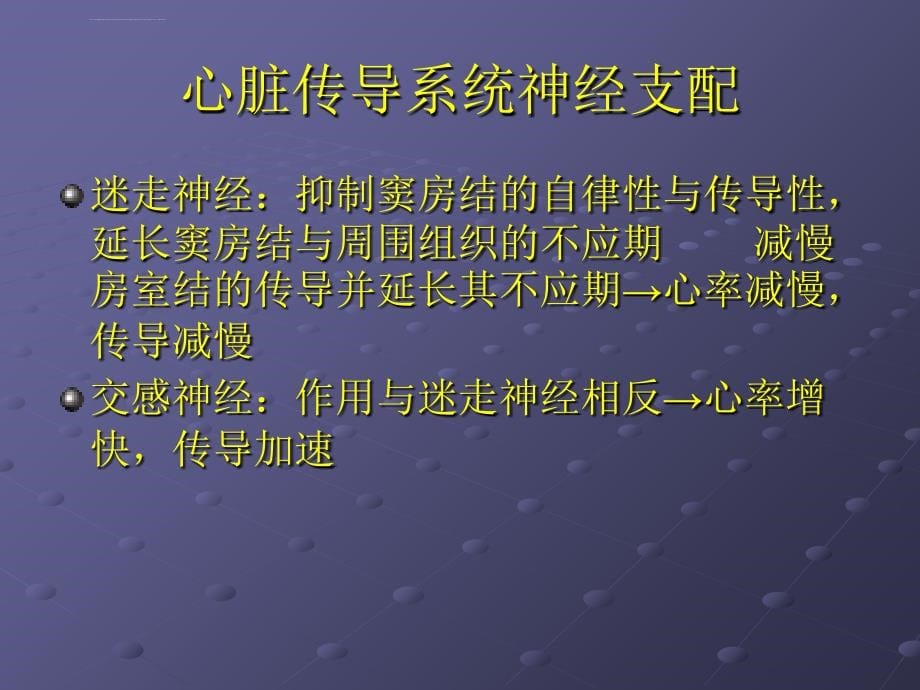 十二种心律失常课件_第5页