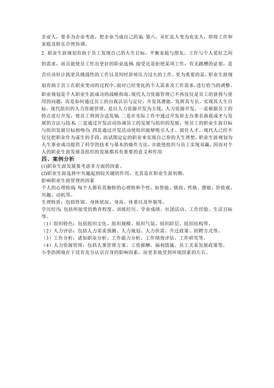 职业生涯复习题二_第4页