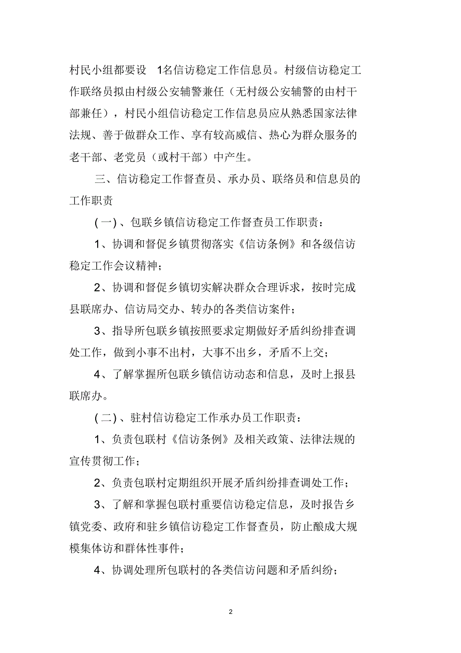 xx县信访信息员工作制度_第2页