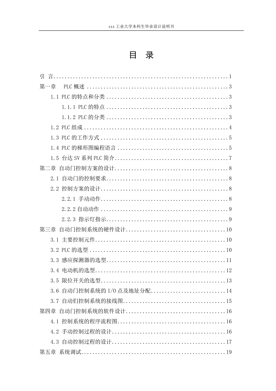基于PLC的自动门设计-自动化本科毕业设计说明书_第4页