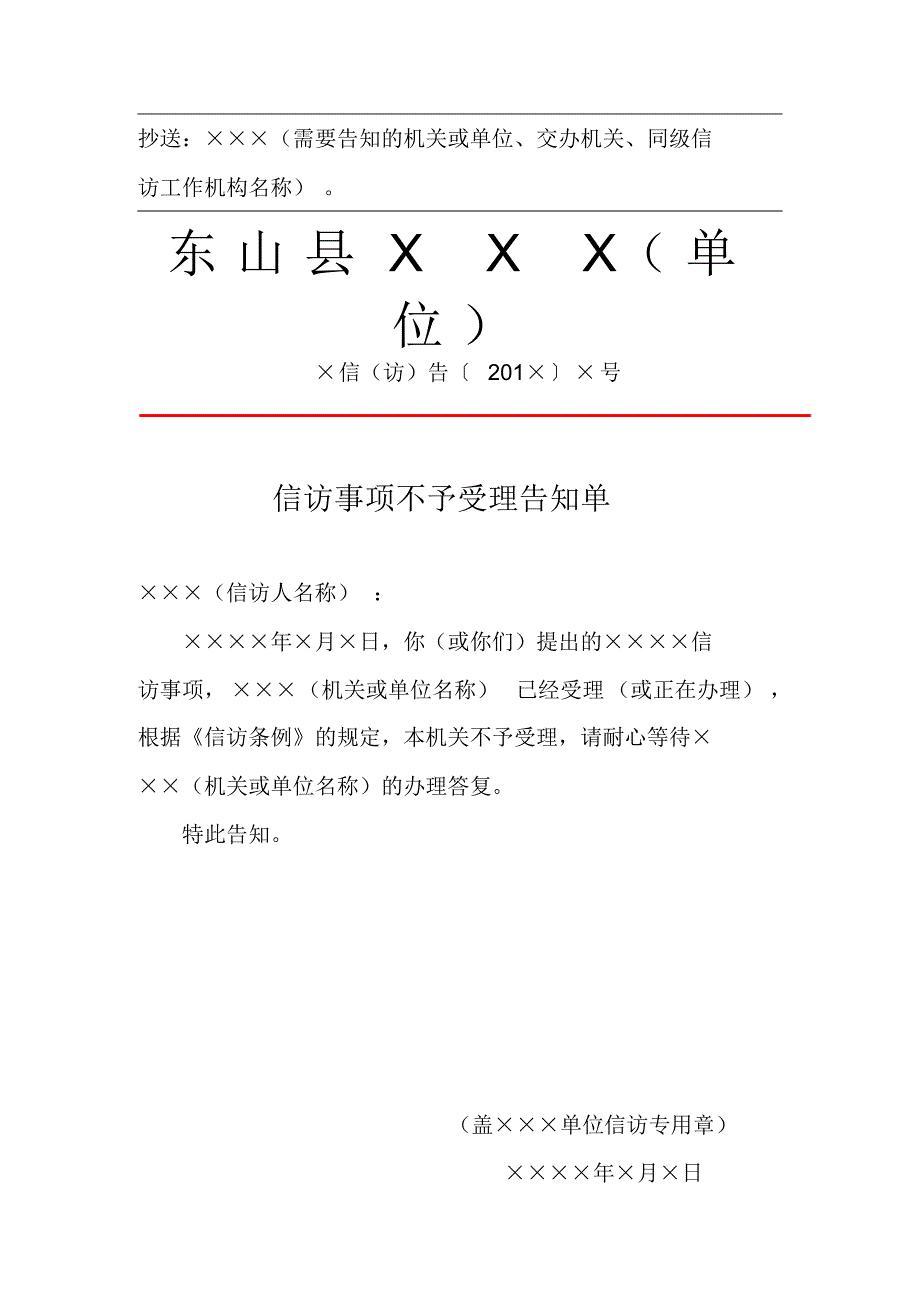 信访公文格式(部门)_第4页