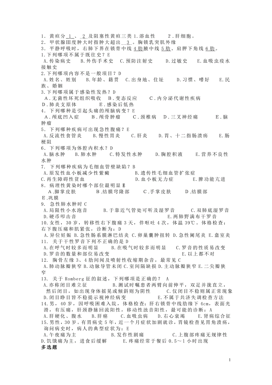 诊断学基础1_第1页