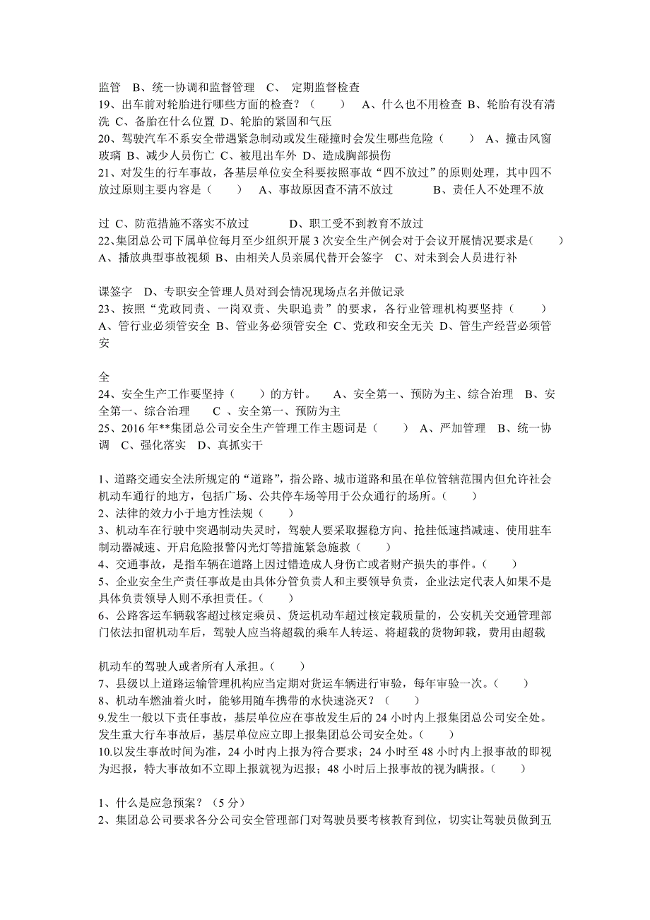 道路运输管理人员考试试卷_第3页