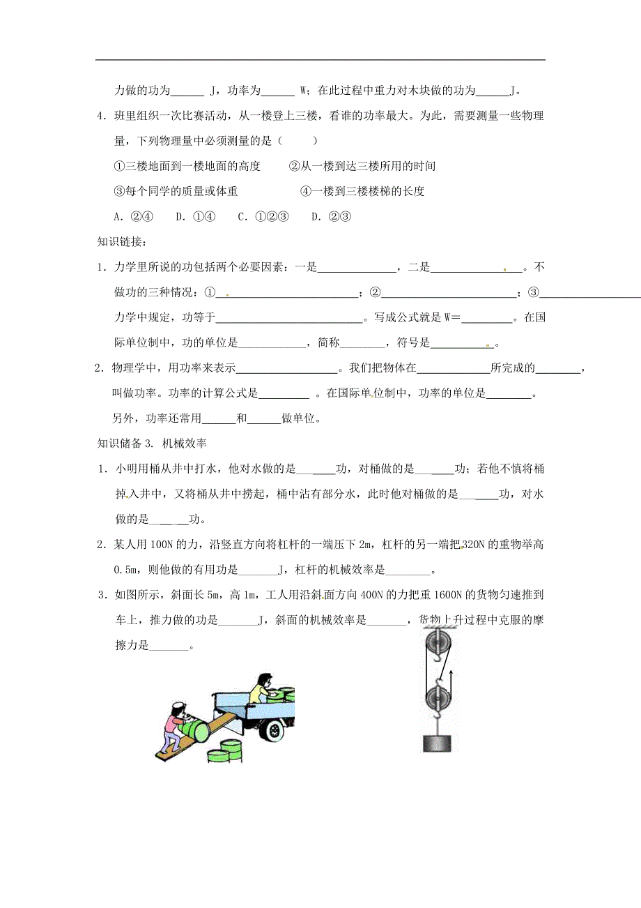 江苏省无锡市2017年度中考物理功和能复习学案（无答案）_第2页