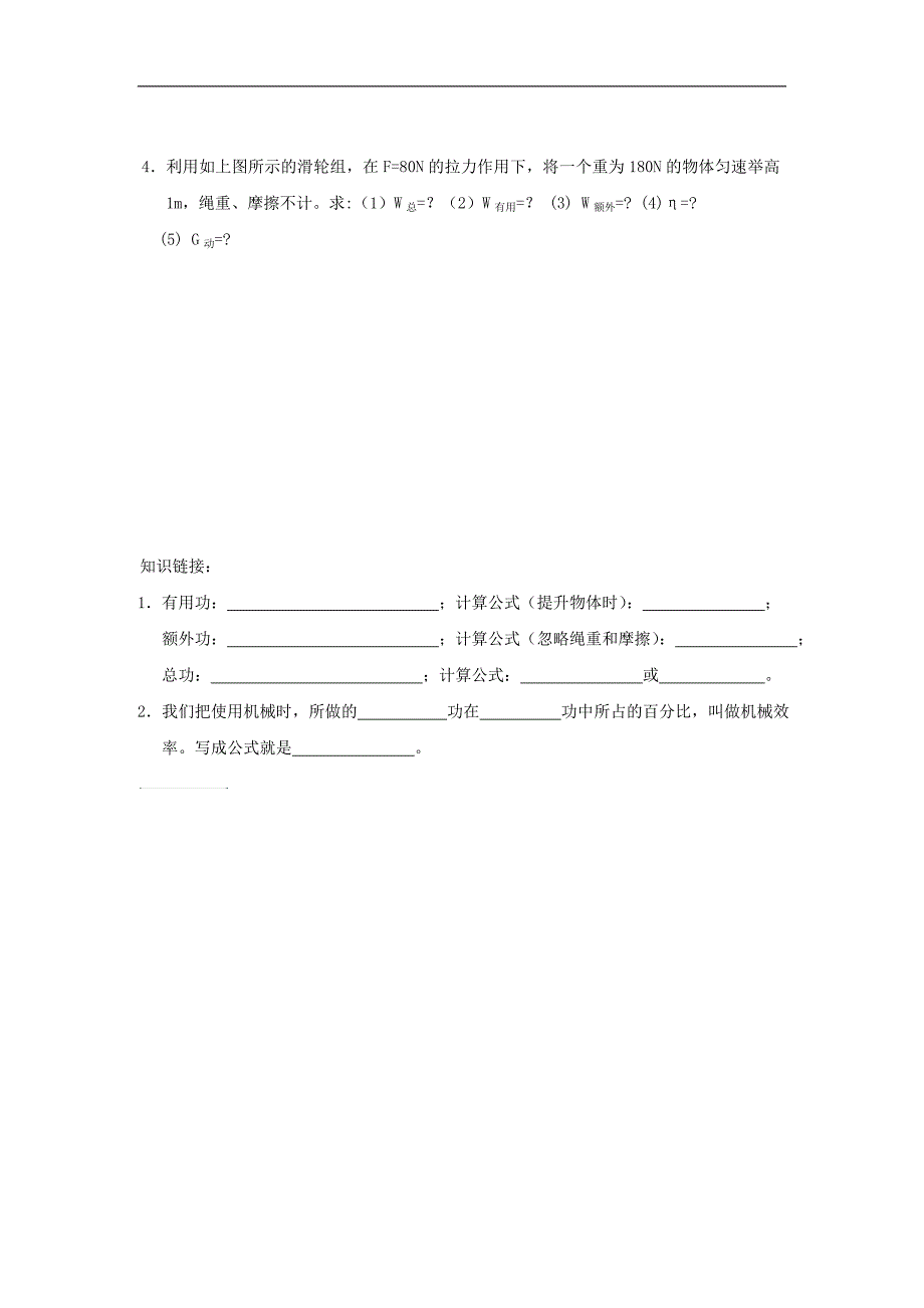 江苏省无锡市2017年度中考物理功和能复习学案（无答案）_第3页